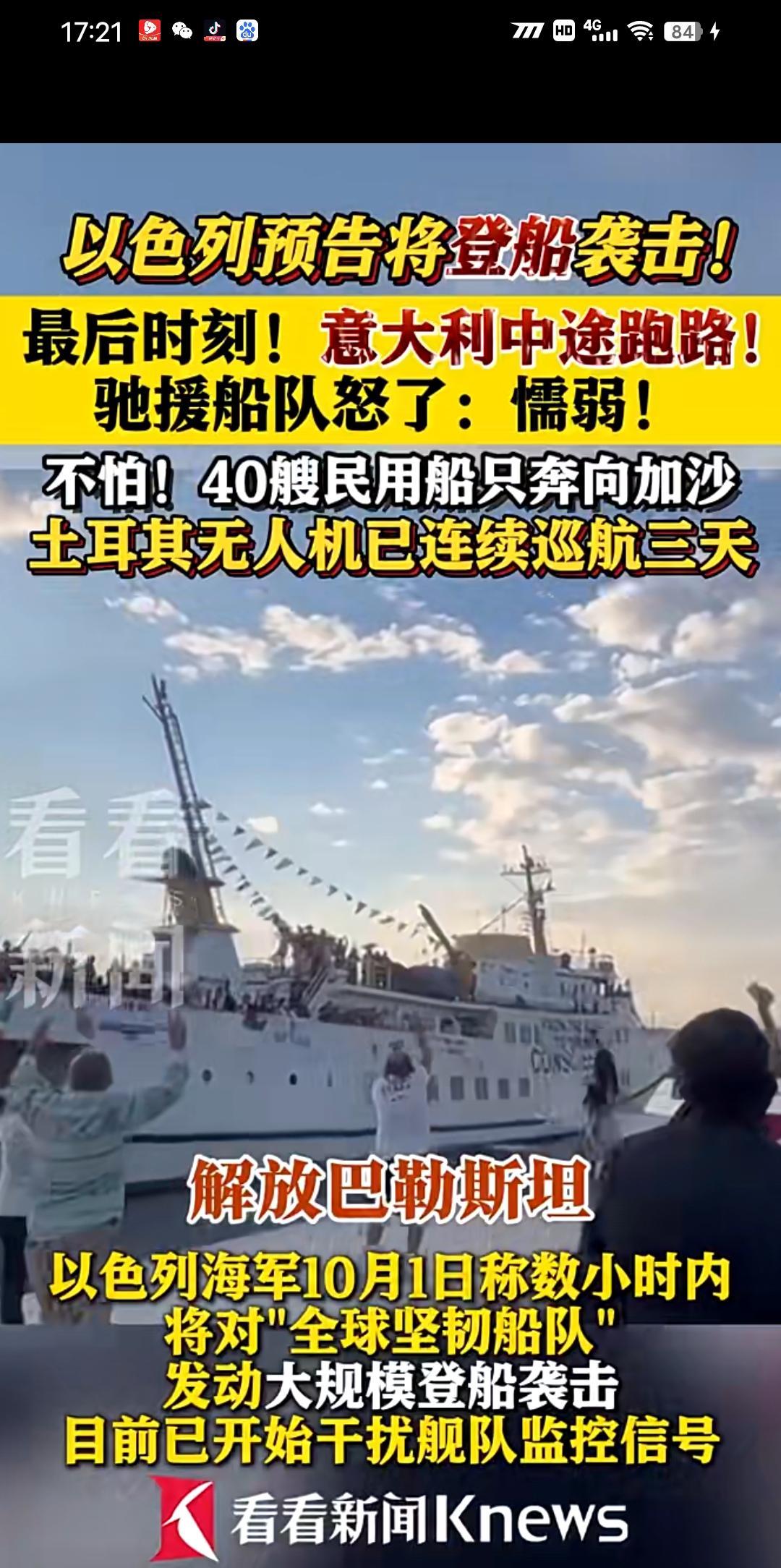 不出意外，意大利又跑路了，前段时间环保少女通贝里组织了一个40艘船的坚韧船队，向