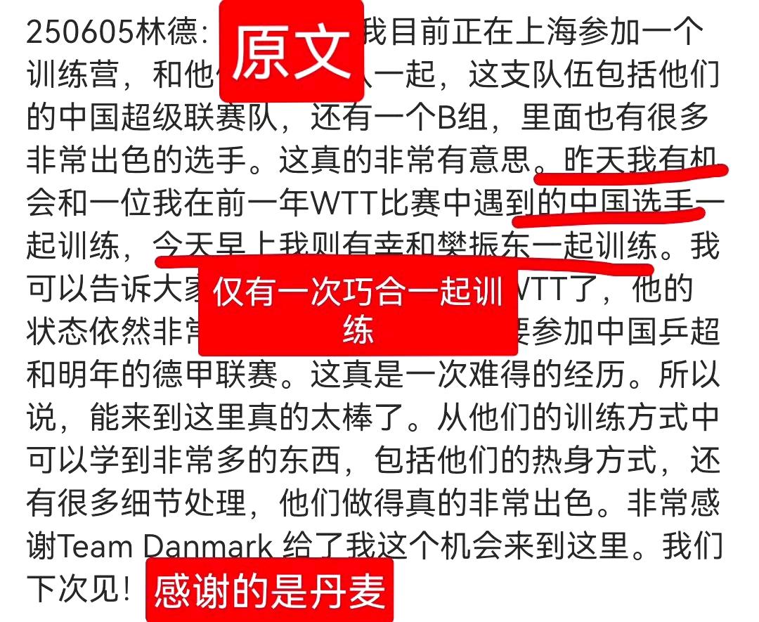 25年6月5号林德去上海训练早上有机会和樊振东一起训练一次，这本来也不是秘密，上