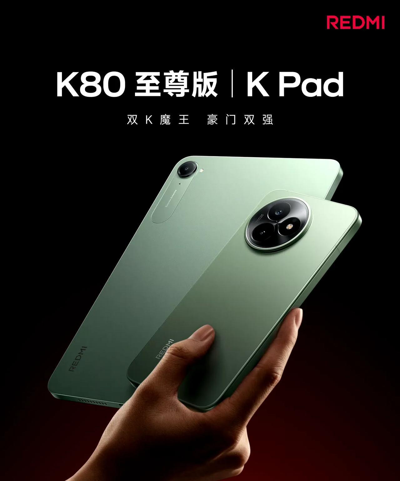 红米K80至尊和红米KPad外观公布，处理器都是天玑9400+。平板设计挺简洁