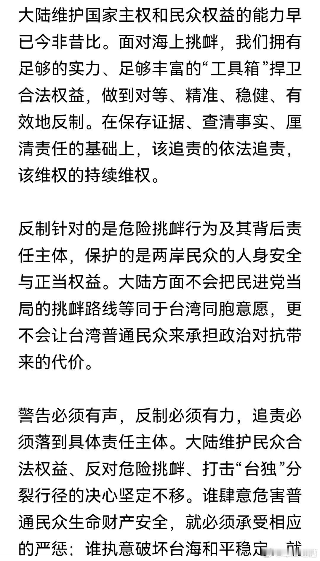 官方对东沙群岛水炮事件发声了，上面明确写了“该追责依法追责，该维权持续维权”，接