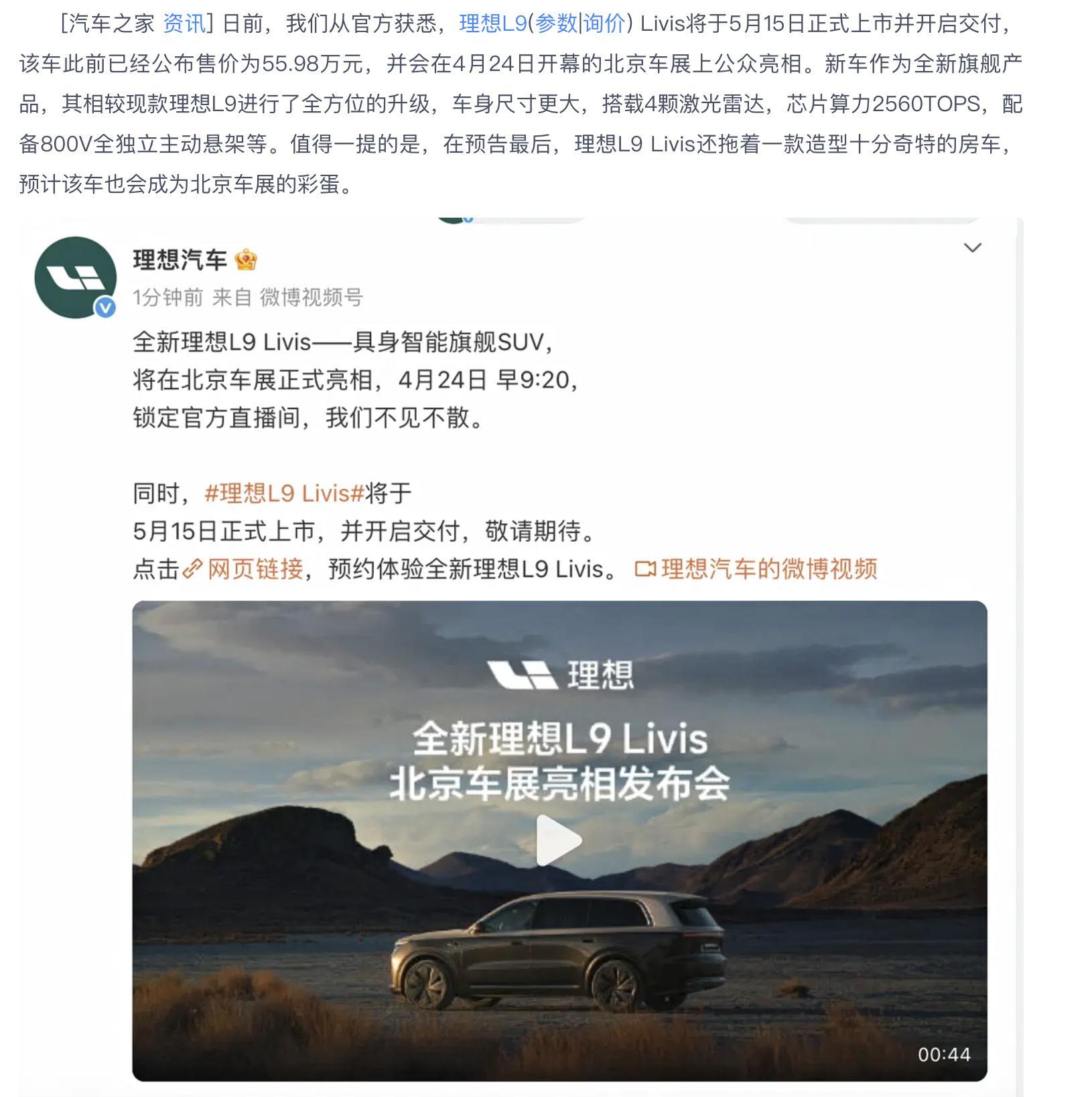 理想没有退路问界M9系列把L9的一家独大冲成了，两家分而食之问界M8系列又靠强大