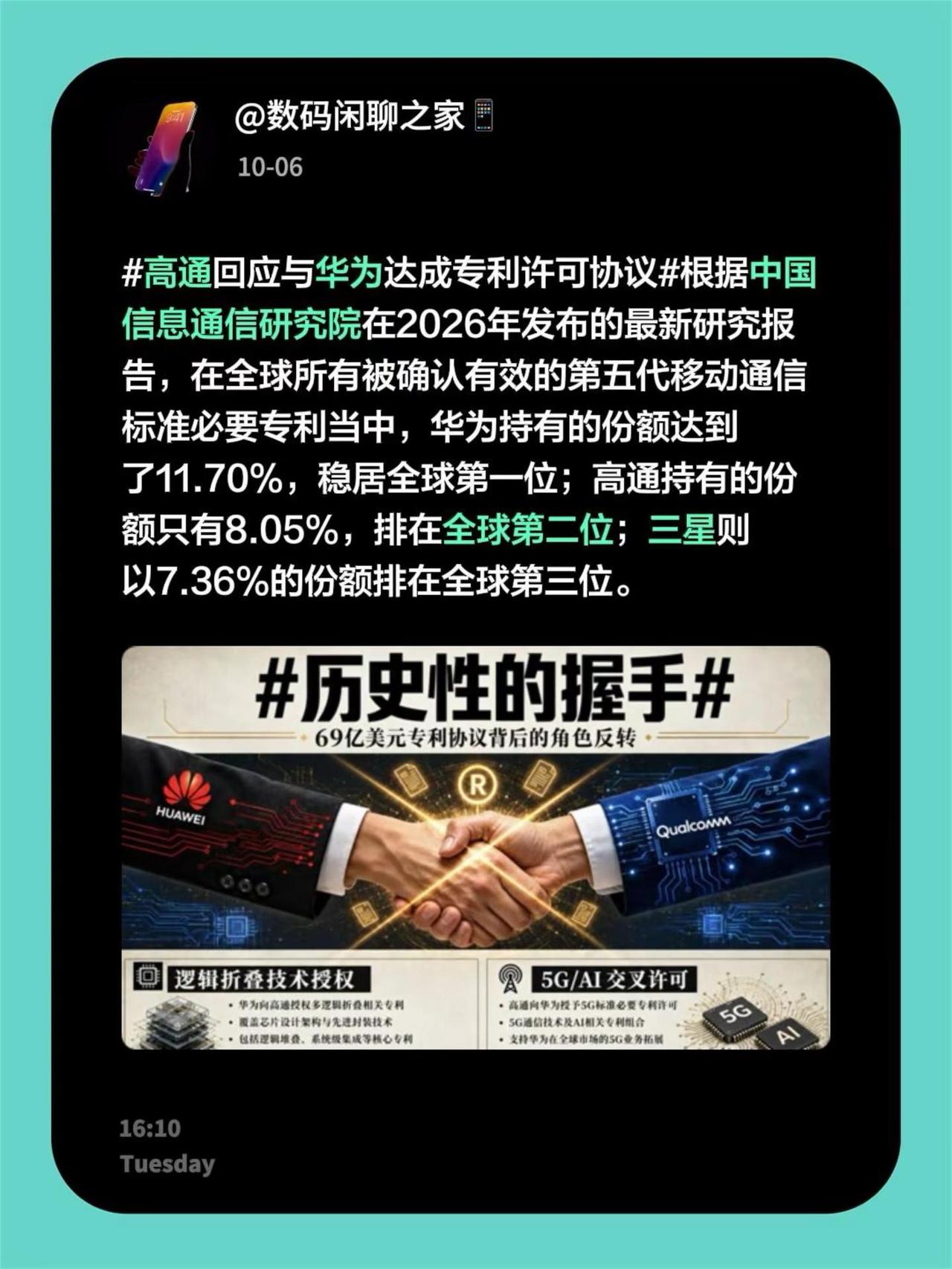 高通回应与华为达成专利许可协议根据中国信息通信研究院在2026年发布的最新研究报