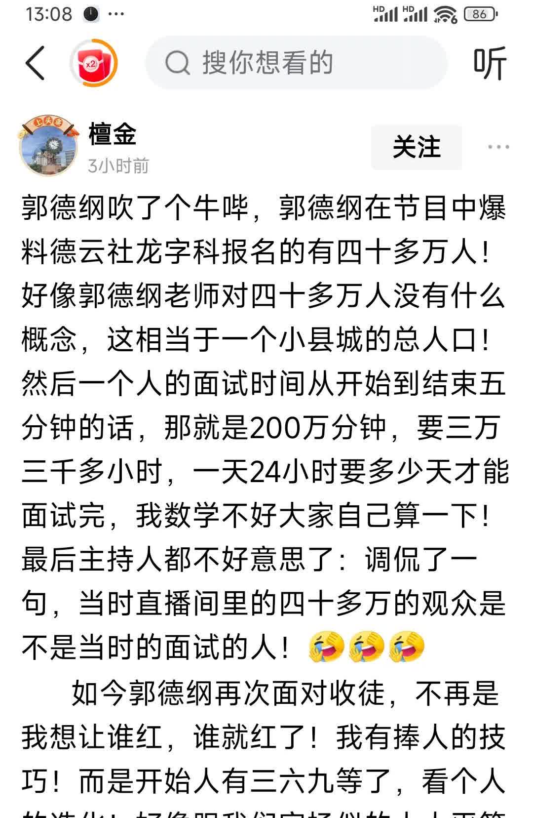 刚刚看到网友檀金的文章，文章中说:“郭德纲吹了个牛哔，郭德纲在节目中爆料德云社龙