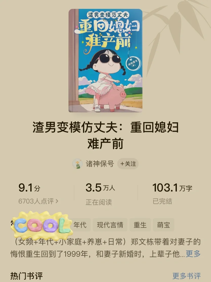 男主重生悔过变成妻子女儿奴 超爽年代文