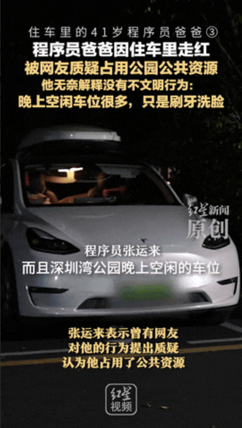 “这就是中年人的压力啊！”深圳，一位41岁的程序员把车停在公园，当成“出租屋”来