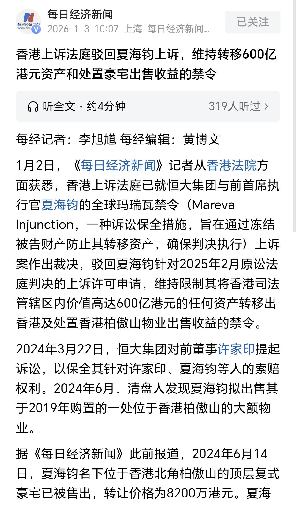 恒大有问题的高管何止是夏海钧一个人，当年和许家印一起合谋玩弄财务魔术、靠各种违规