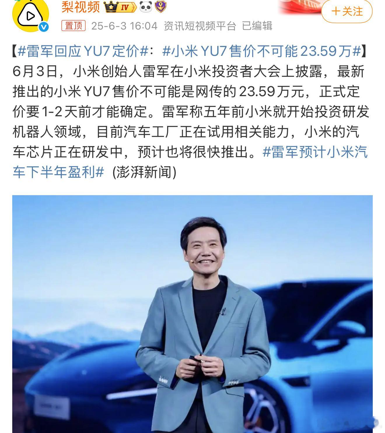 小米YU7售价不可能23.59万我怀疑网上那些猜低价的都是友商水军，故意营造很便
