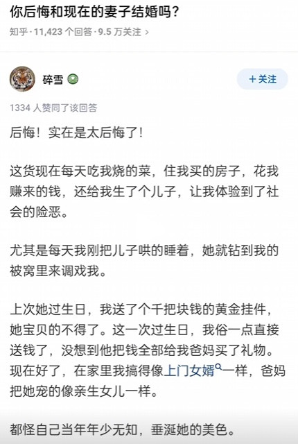 你后悔和现在的妻子结婚吗?