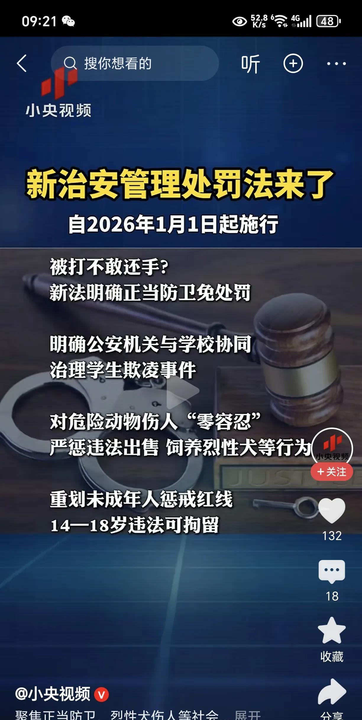 新规出来了！被打还手算正当防卫了！近日，新《治安管理处罚法》来了，2026年1月