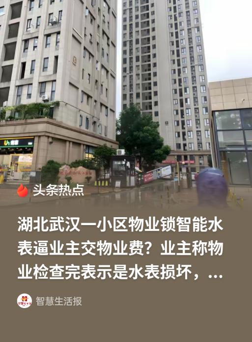 物业就任性？湖北武汉，女子拖欠7年物业费，6月13日家中突然断水，联系