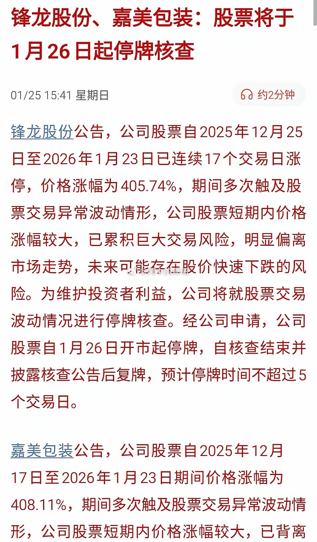 锋龙、嘉美面壁思过，明天指数问题不大，但还是要稳一手。方向就看芯片、半导体，机械