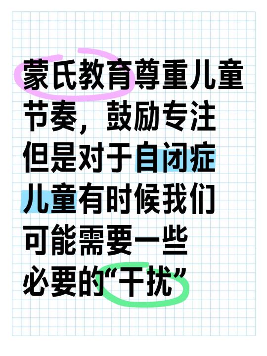 当我看到自闭症环境中成人干扰儿童专注