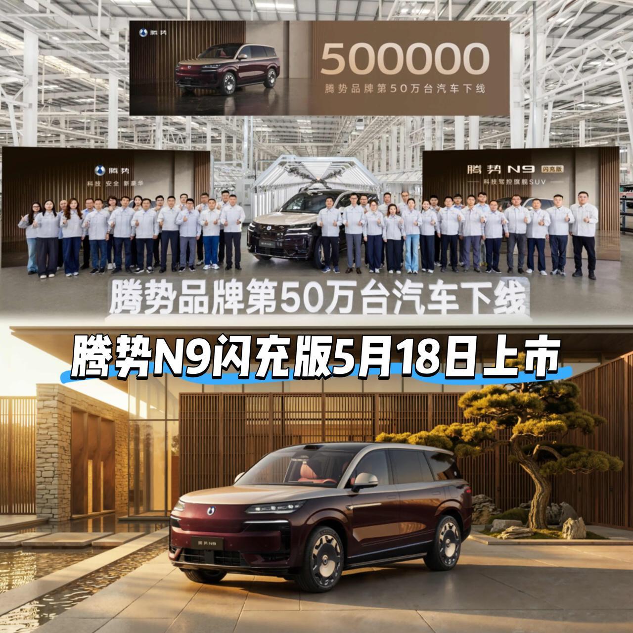 均价36万！4年狂飙50万台！腾势打的就是高端局5月16日，腾势汽车迎来品牌