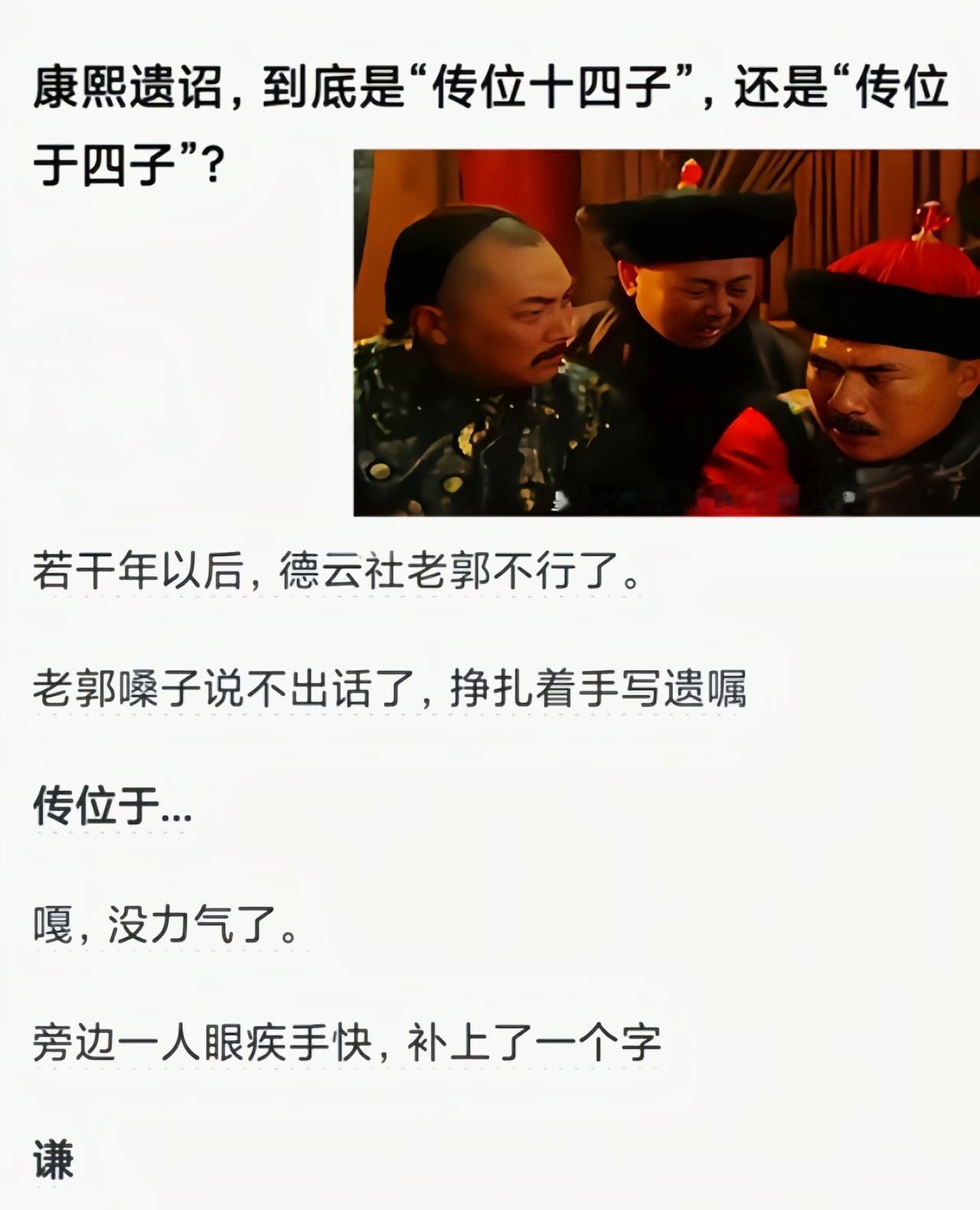 这遗诏是满蒙汉三语的吧[吃瓜]