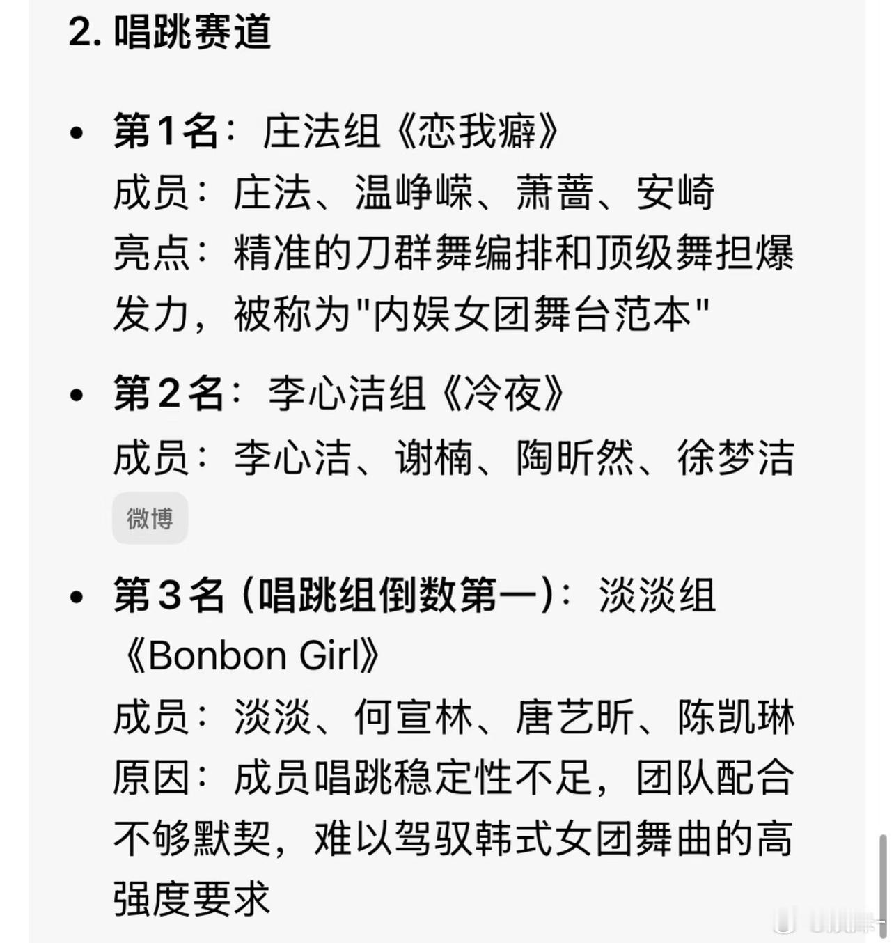乘风二公小考排名，我觉得公平点的话，每次比赛要么全vocal要么全唱跳，这样5v