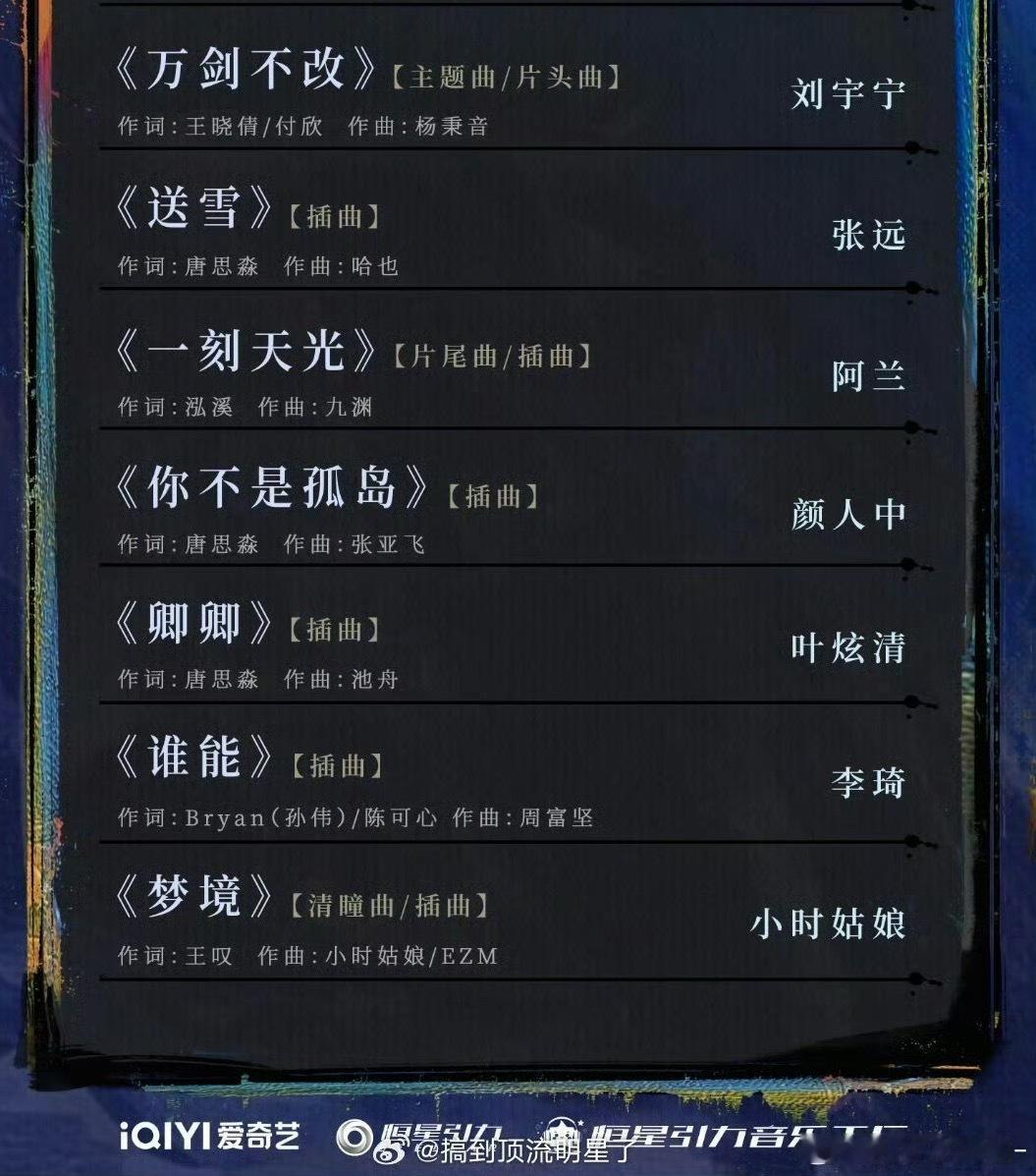 刘宇宁内娱OST主理人，唱完你的唱你的，唱完你的唱你的…​​​