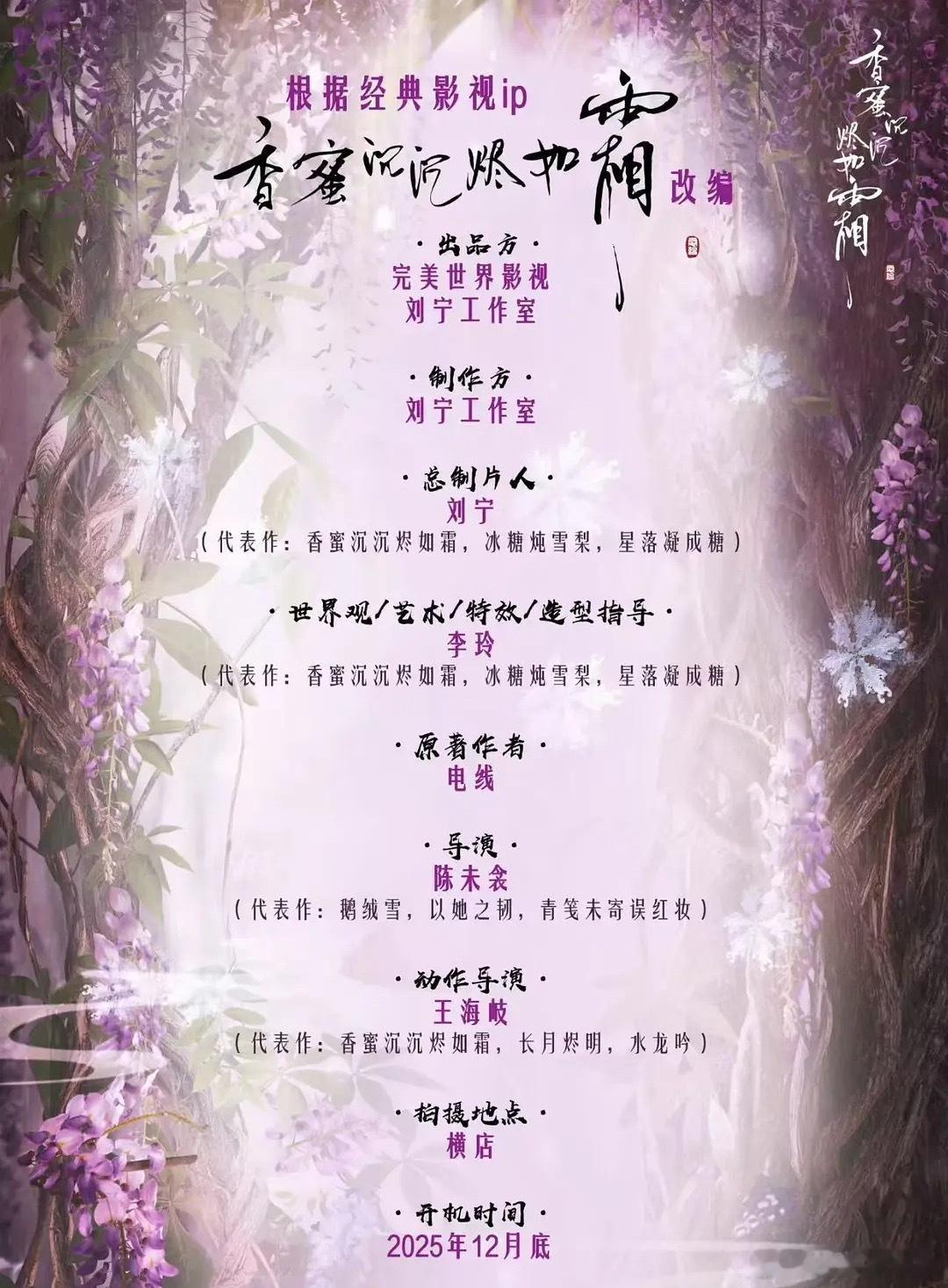 杨紫、罗云熙《香蜜沉沉烬如霜》居然要重启了，出品依旧是完美影视刘宁工作室。天呐，