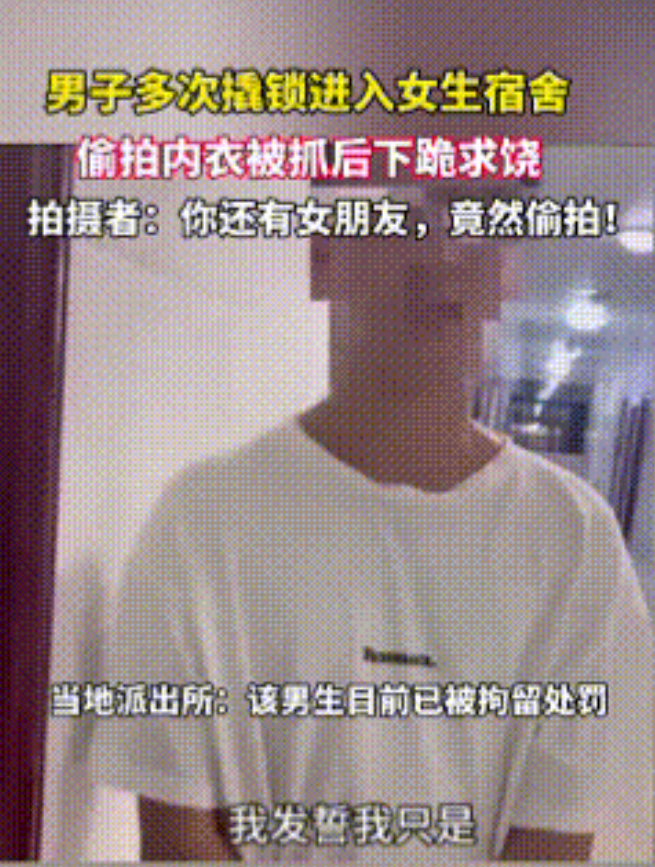 “伤风败俗”！近日，有消息称某高校一男生多次撬锁溜进女生宿舍，随后干的事可谓是不