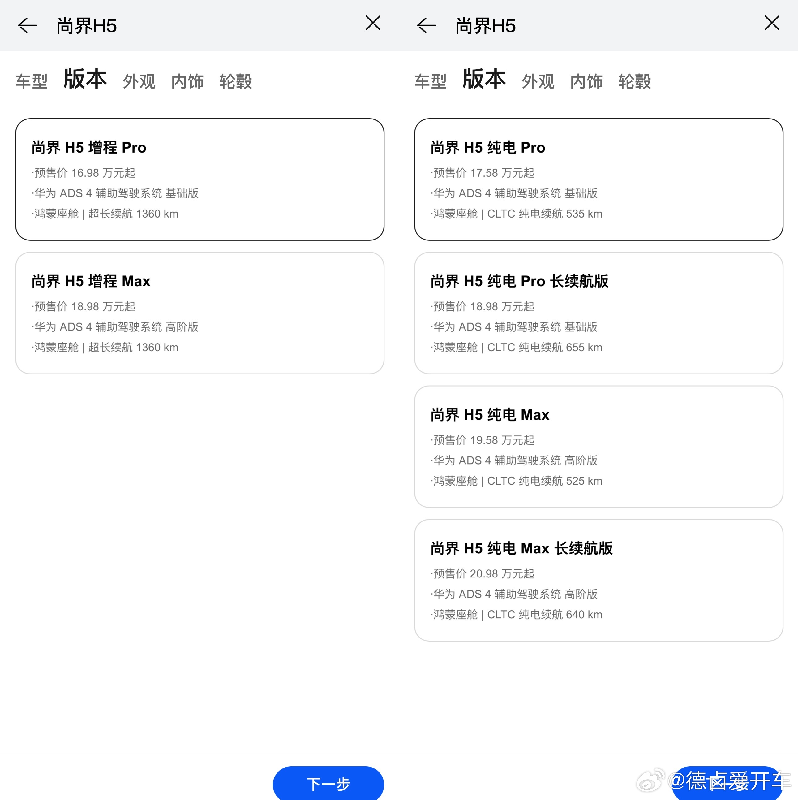 尚界H5的Max版比Pro版贵了两万，不到19万，就能拿下ADS4高阶版
