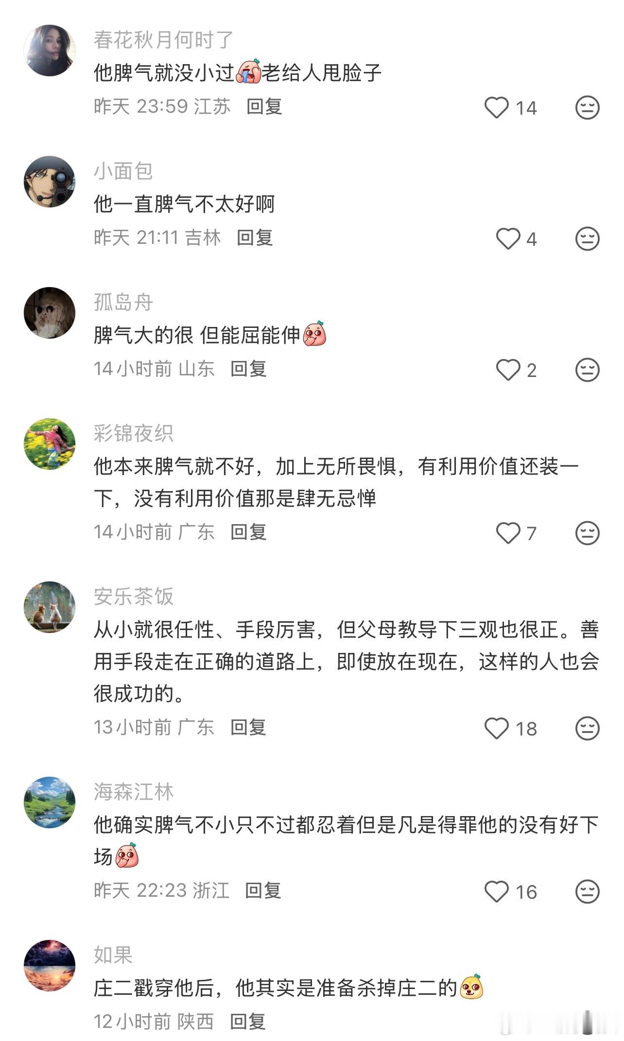 藏海传不愧是大爆剧，延迟追剧的剧粉开剧情贴，评论区全是讨论剧情的和角色的都有一年