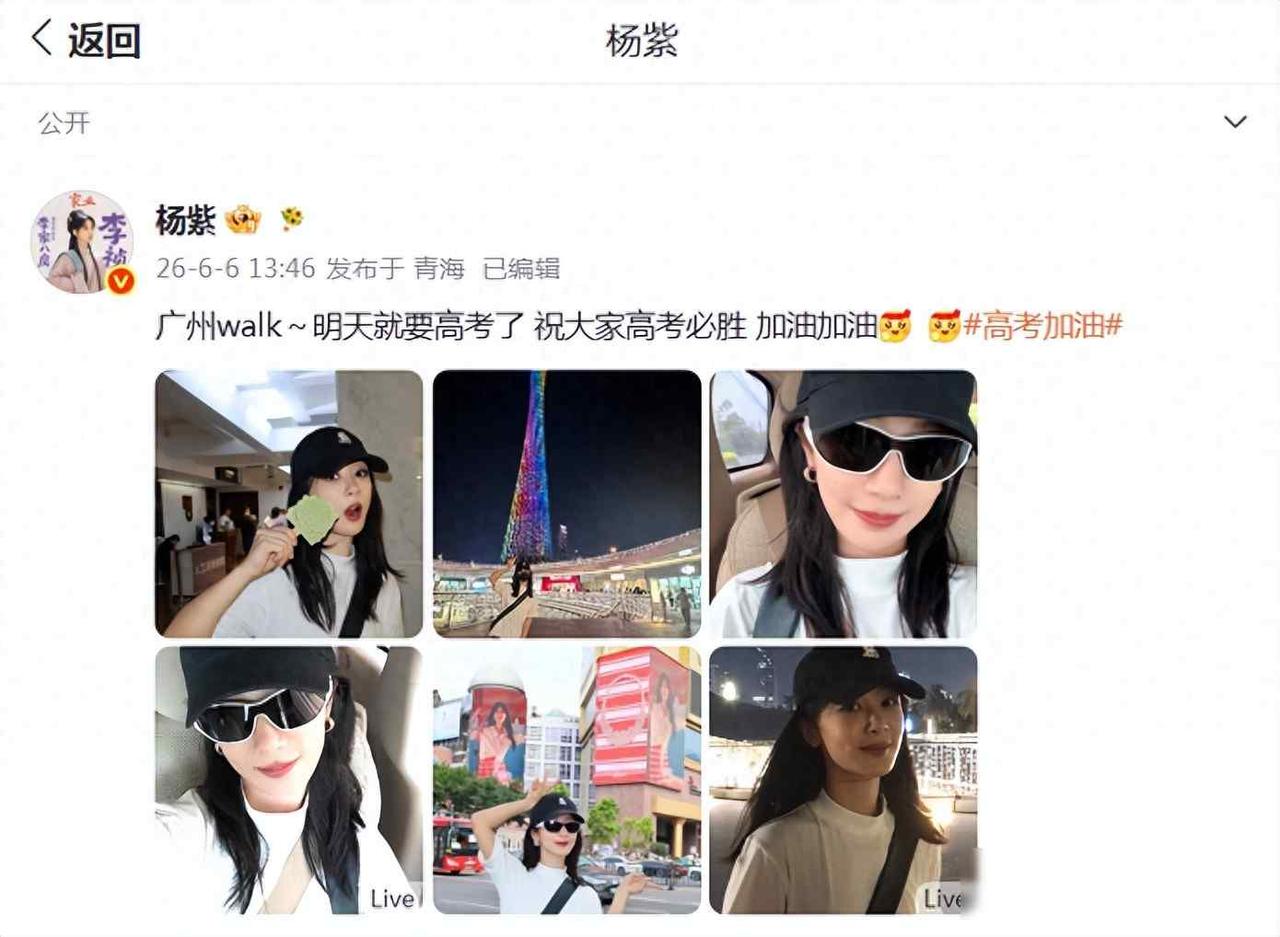 街头自拍的杨紫，没提高考却让人心头一暖，她到底想说什么？6月6日中午，