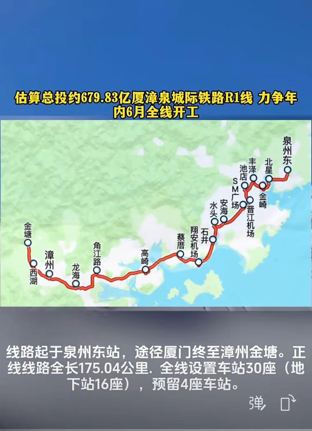 2026年1月6日福建厦漳泉城际铁路有限责任公司正式成立公司，由福建省投资开发集
