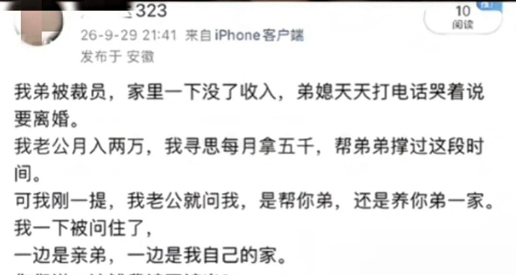 有位网友发帖倾诉，弟弟失业之后家里断了收入，弟媳为此经常提出离婚。自己丈夫月薪两