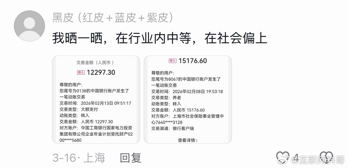 上海电力公司的退休金待遇！