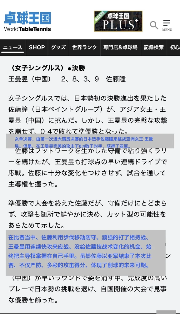 桌球王国北满女单比赛翻译版
