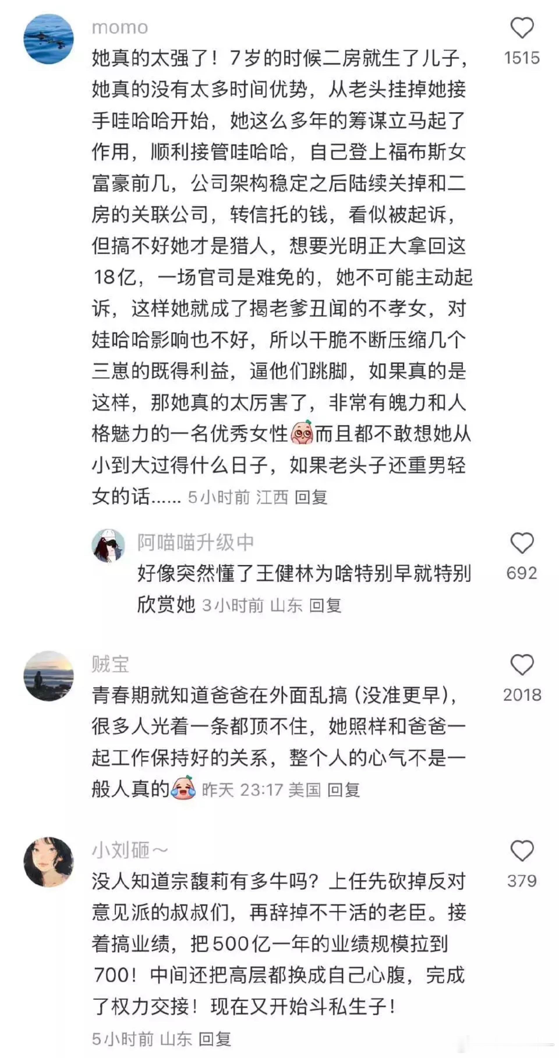 现实版大女主爽文​​​