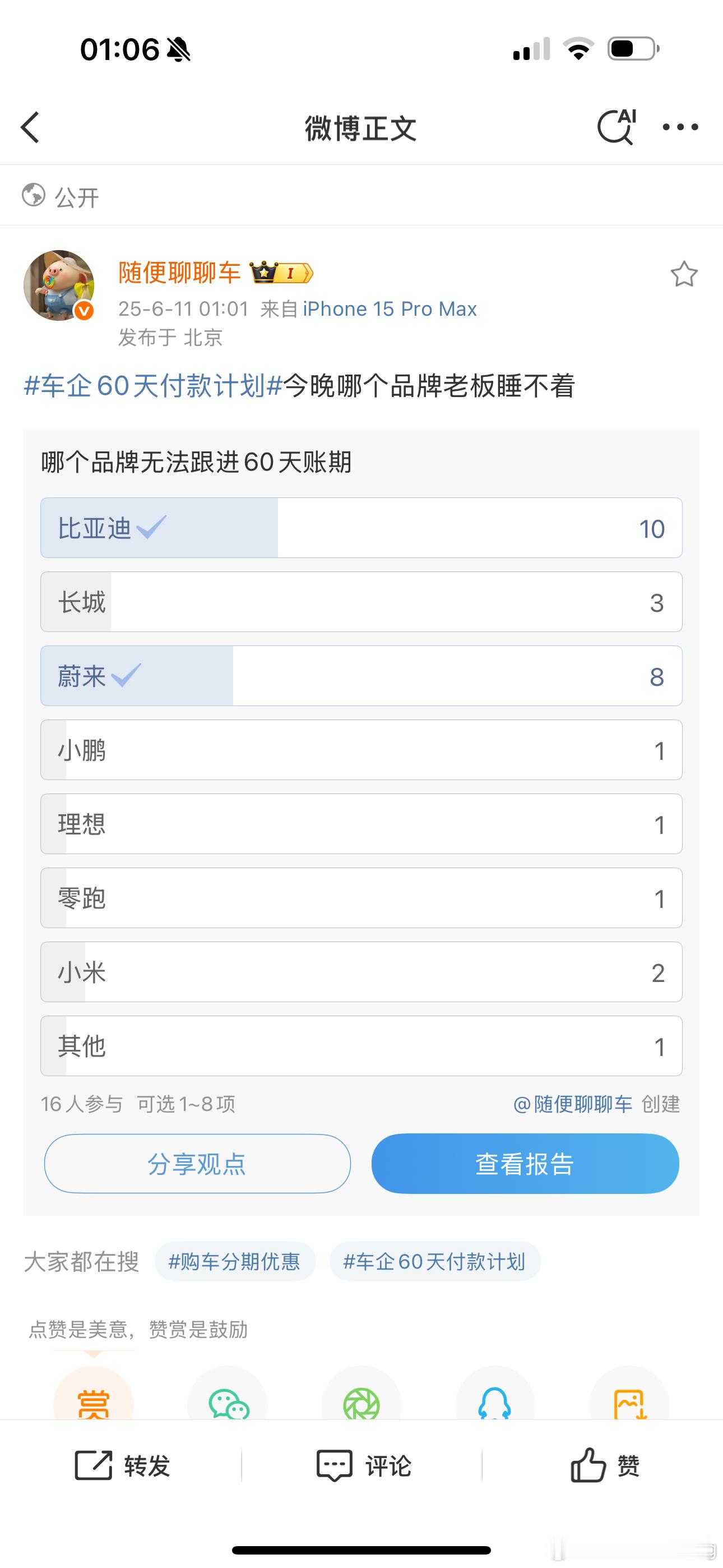 大家跟我一样…​​​