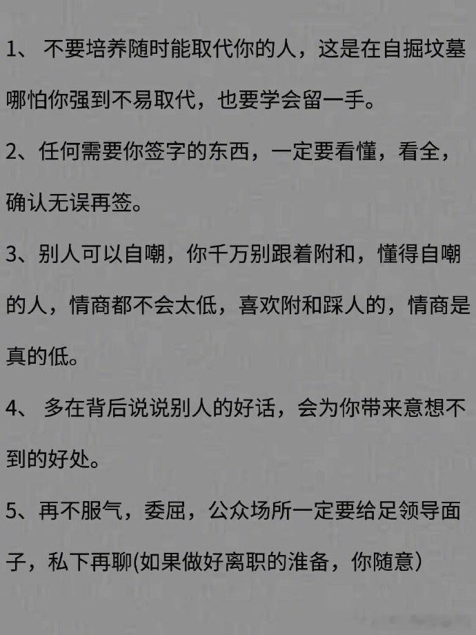 经社会毒打才懂的人情世故！​​​​​​