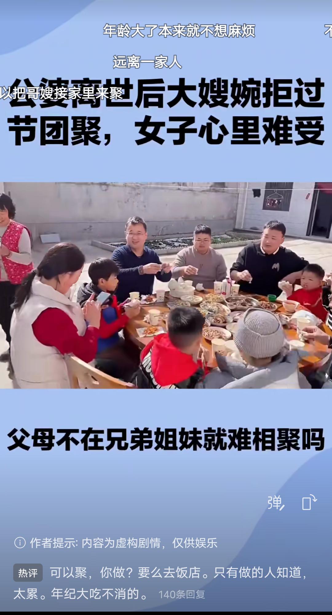 往年过节全家回婆家过节大哥大嫂十分热情，公婆相继离世女子依然坚持上门拜节，大嫂坦