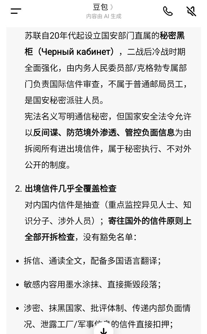 苏联冷笑话——邮局苏联凡是邮寄到境外的信件，苏联一些人会拆开来看，确保安全。