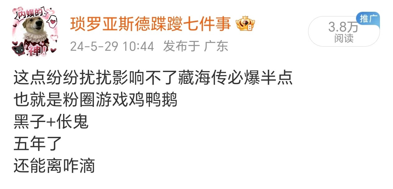 21年底到22年闹梦海的粉圈人，我还可以当做是没眼光缺认知看不懂🚬24年闹藏海