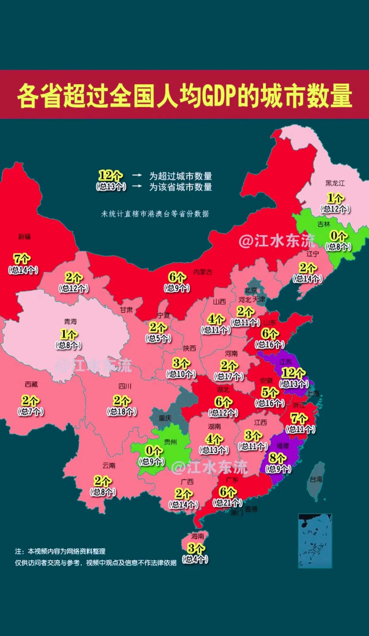 带你一图看懂各省GDP超全国平均水平的城市数量！