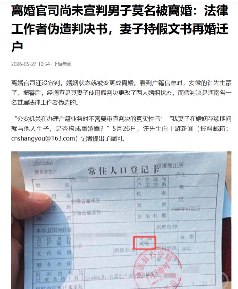 “离婚官司还没宣判，自己先被离婚了！”安徽淮北男子收到开庭传票后，去查户籍信息，