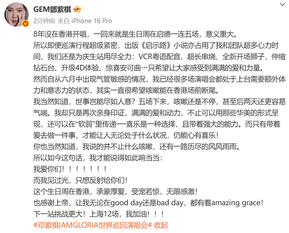 邓紫棋香港演唱会收官发文邓紫棋六月中出现气管敏感香港演唱会收官发文：8年没在香