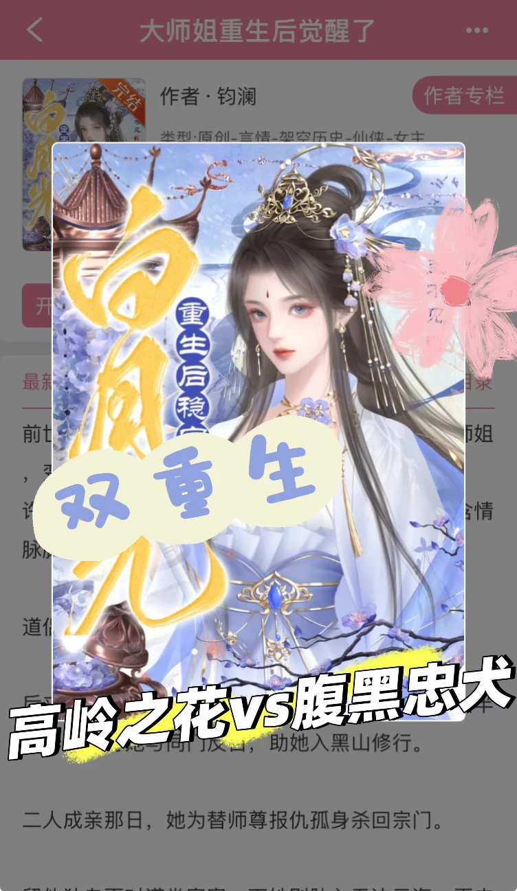 仙侠双重生-清冷大师姐vs腹黑偏执忠犬