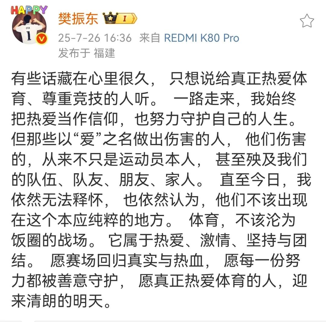 7月26日，樊振东刚刚更新微博：那些以“爱”的名义做出伤害的人，你不仅伤害了运