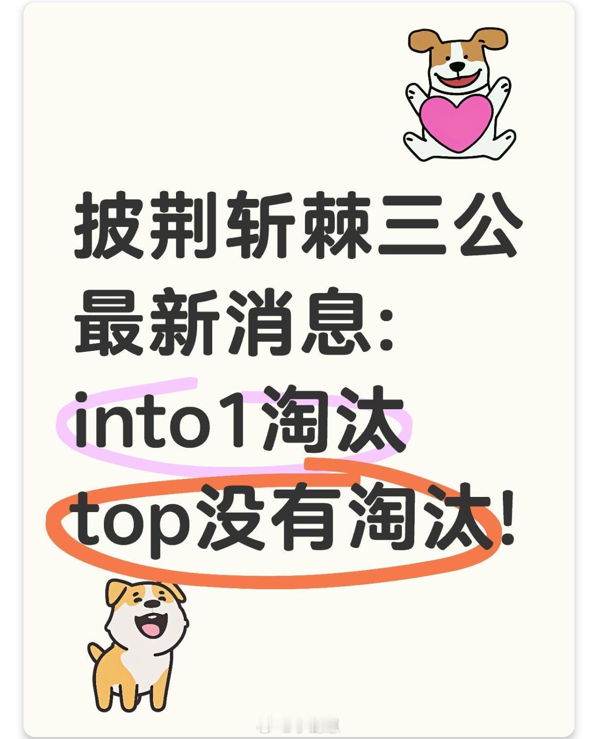 披荆斩棘披荆斩棘三公最新消息披荆斩棘三公最新消息:top没有淘汰!祝贺!