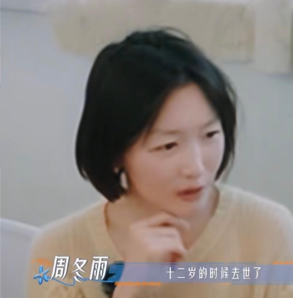 周冬雨:“我的爸爸在我十二岁的时候去世了，是我妈妈把我抚养长大，在我爸爸离开以后
