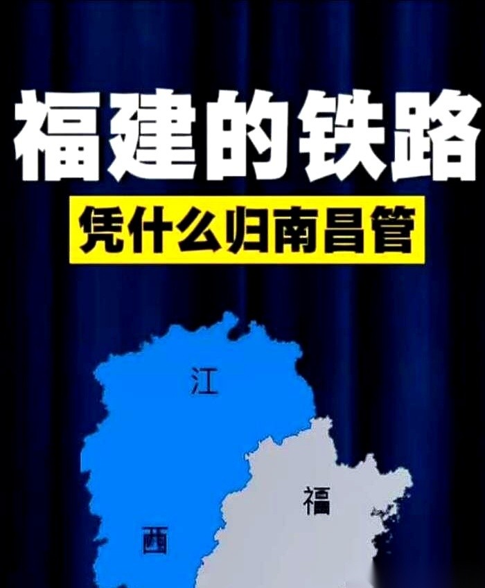 人在厦门坐高铁，低头瞅一眼车票，上面赫然印着“南昌铁路局”。再一抬头，连检票大姐的臂章上，也是这三个