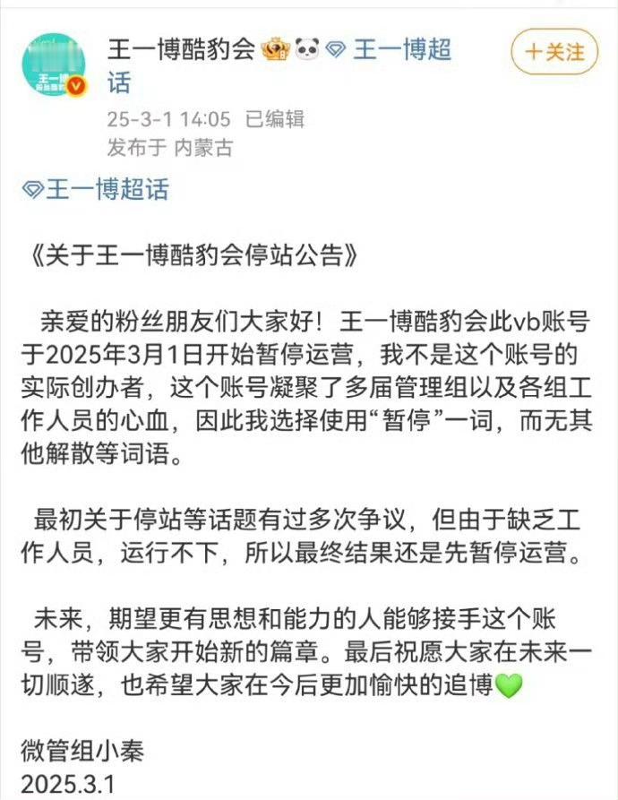 王一博后援会停站王一博后援会称缺乏工作人员，运行不下宣布停站？之前像任敏这种糊