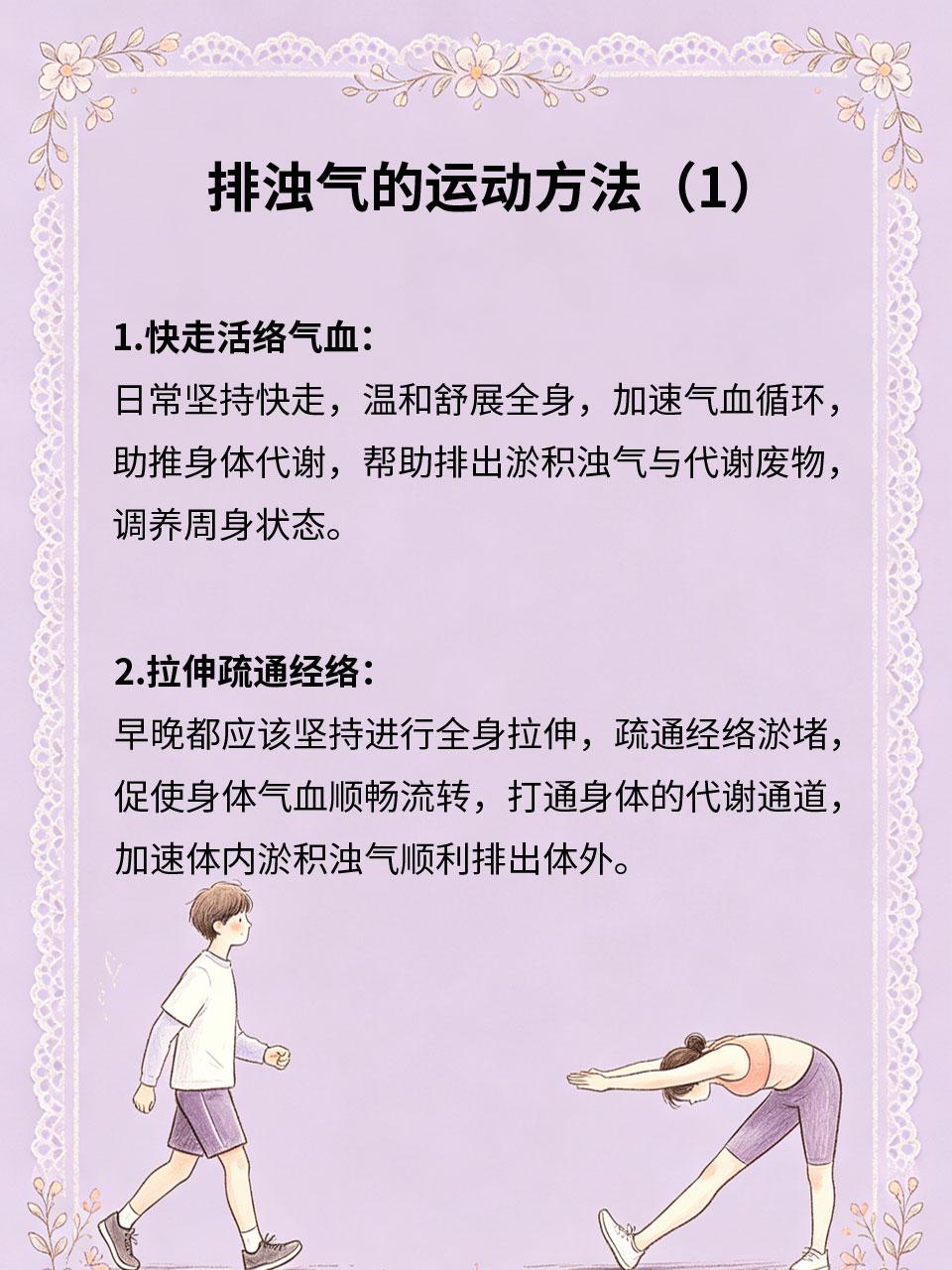 体内浊气重，坚持运动轻松排出身体沉重、困倦乏力、气色浑浊，都是体内浊气、代谢废
