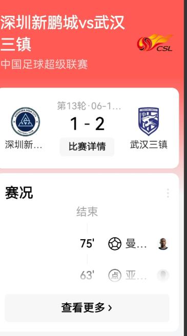 2:1！又是反超䇔球！信了邓卓翔的邪…信了你的邪！这句武汉人的口