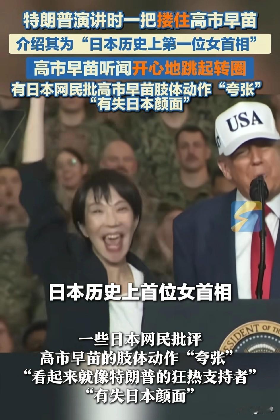 你敢信这是两国政要的举止小日子的女首相早苗，跳起来的动作就让人很震惊了，结果老