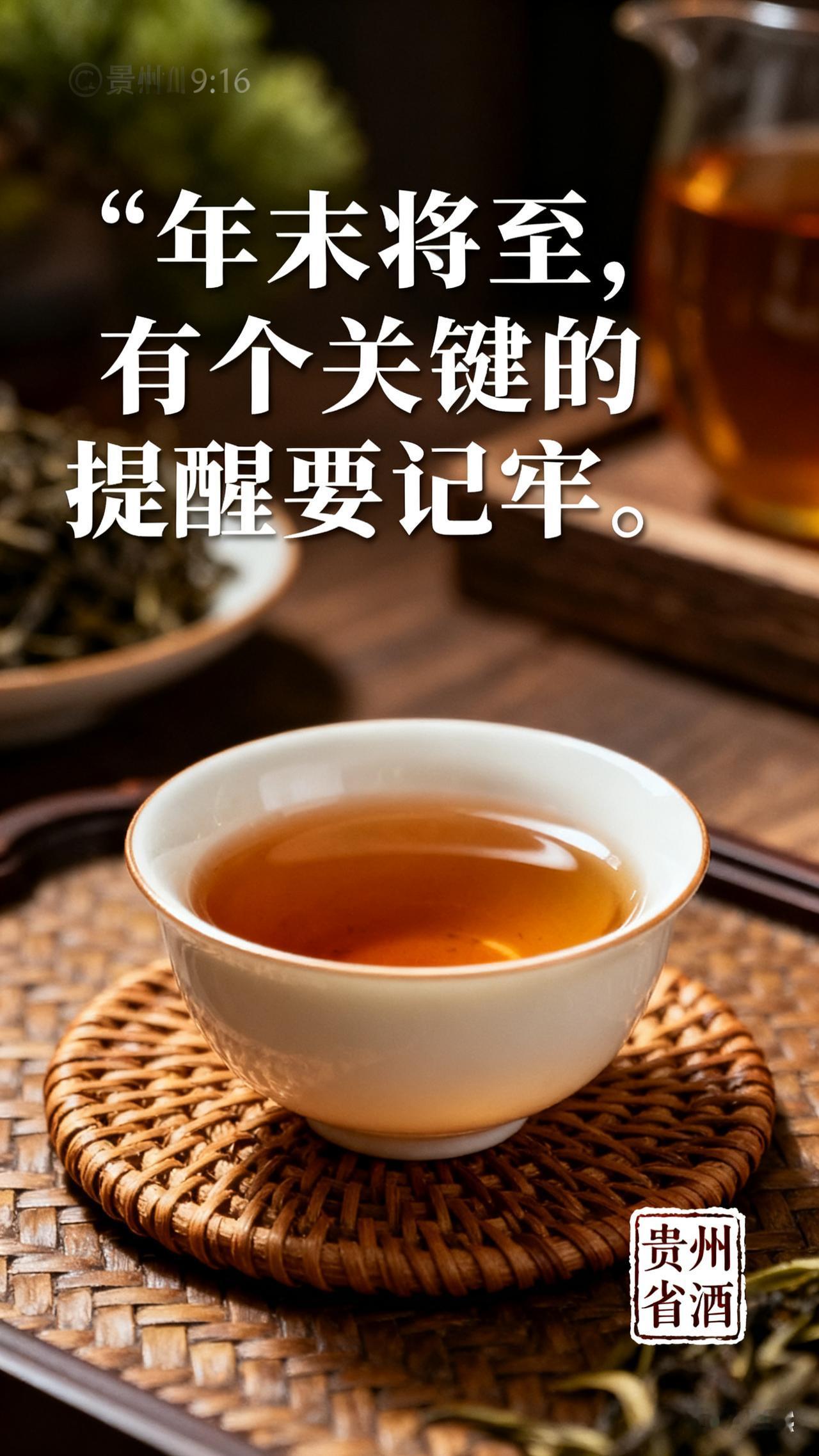 “年末将至，有个关键提醒要记牢：别随口乱讲话，尤其忌讳说丧气、不吉利的言辞