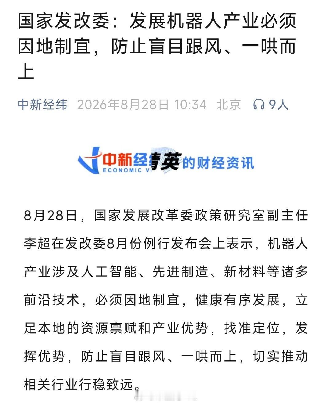 这是要冷却一下，宇树上市之后这么值钱，大家都要冲进去了你想想是个车企和汽车零部件都冲进去，中国瞬间能