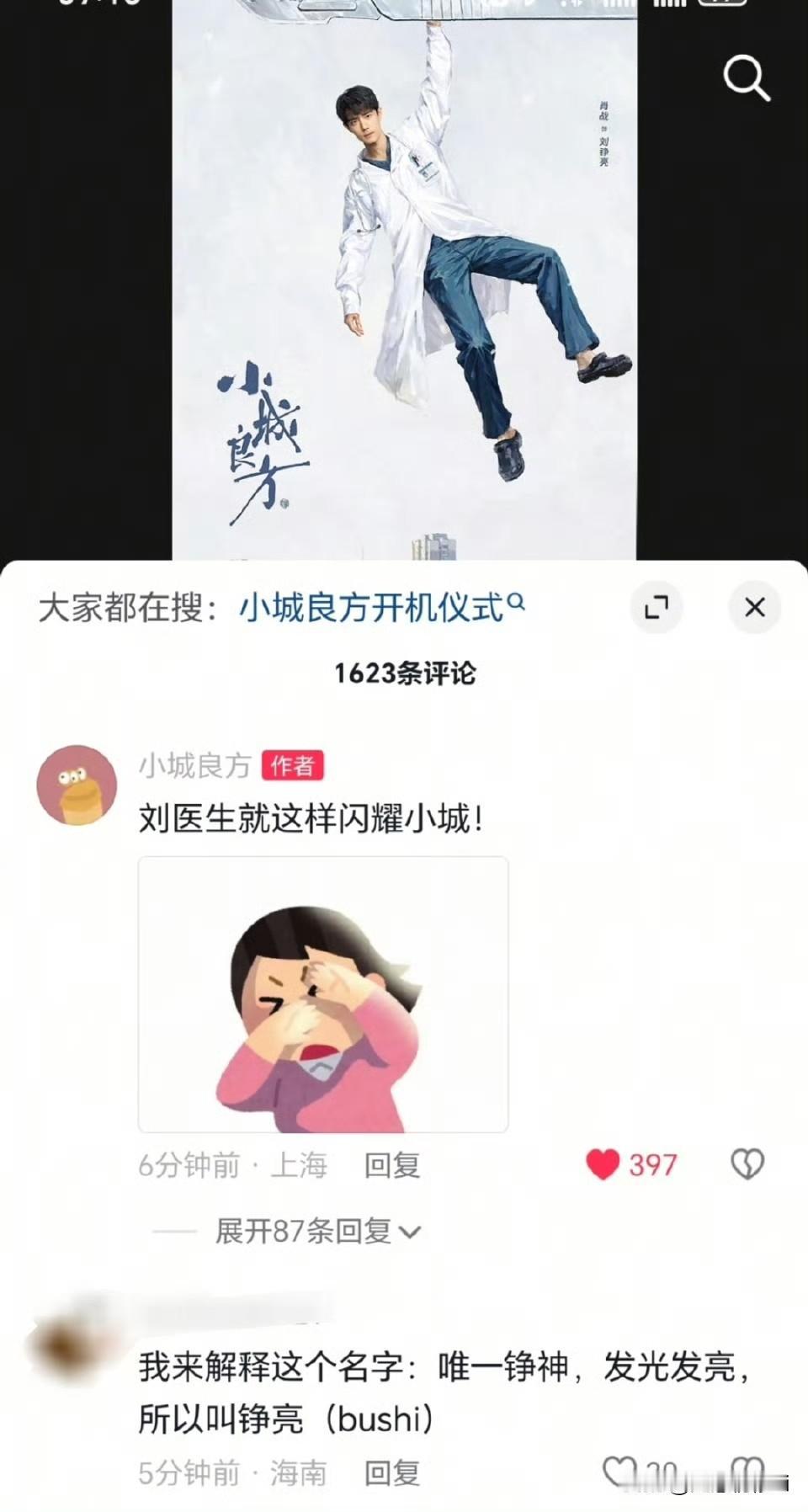 肖战新剧《小城良方》今日开机，剧方活人感满满啊，很会玩梗，非常适合小飞侠啊，活人